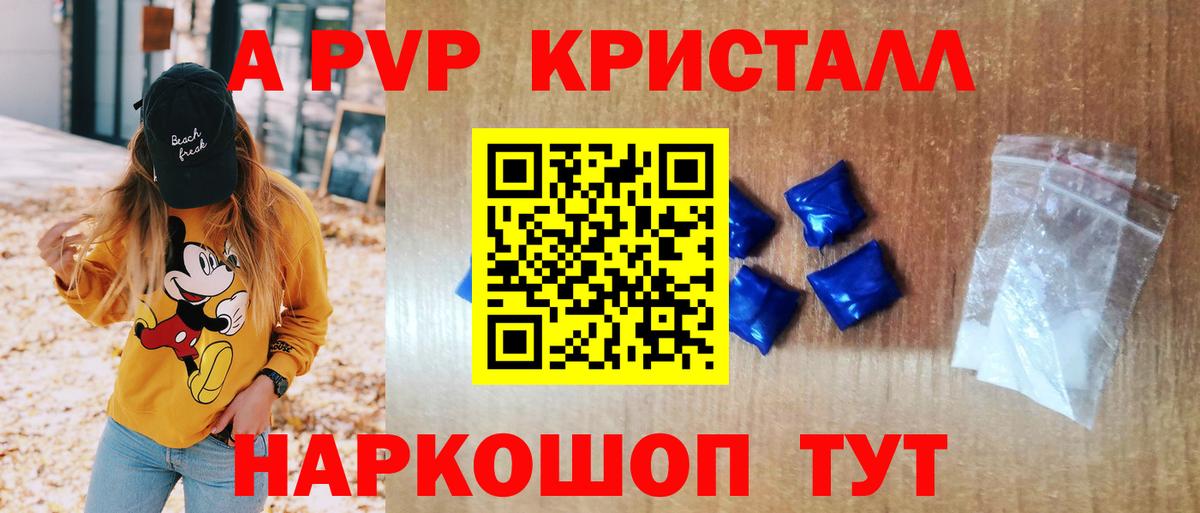 Alpha PVP Соль  Вход с VPN  Альфа ПВП Crystall  Alpha PVP Crystall  Чусовой 
