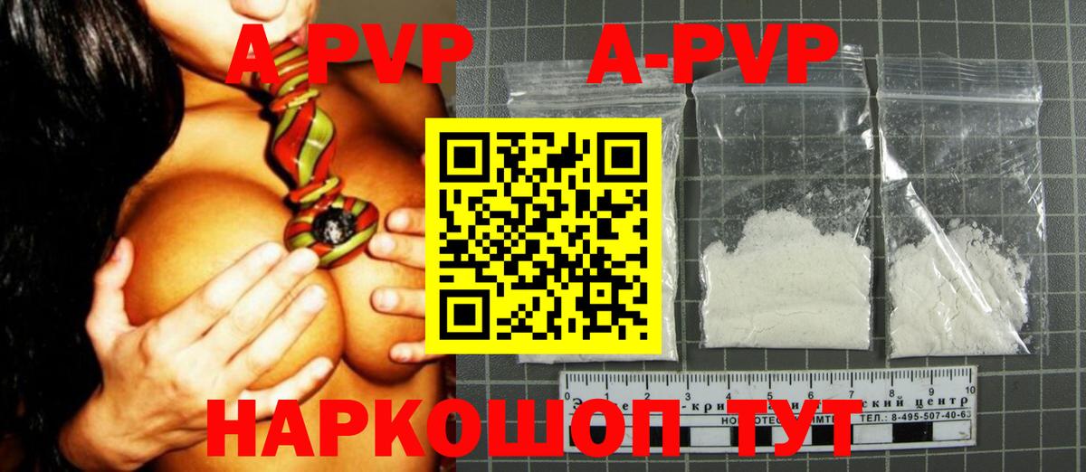 APVP кристаллы Чусовой