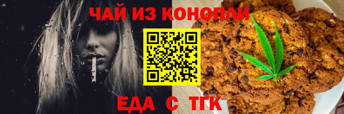 Еда ТГК марихуана  Вход с VPN  Чусовой 