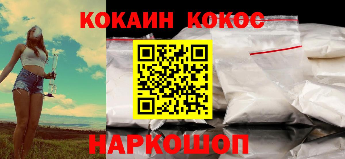 COCAIN VHQ  Вход с VPN  COCAIN  КОКАИН Колумбийский  Чусовой 