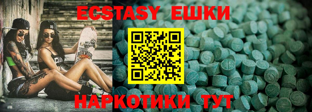 Ecstasy круглые  Вход с VPN  Ecstasy  ЭКСТАЗИ 250 мг  Чусовой 