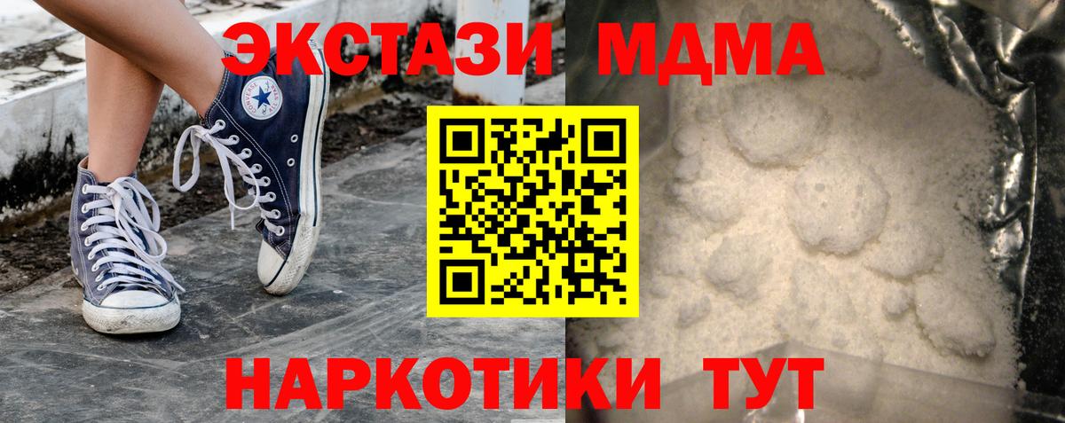 МДМА Molly  MDMA кристаллы  MDMA  Вход с VPN  Чусовой 
