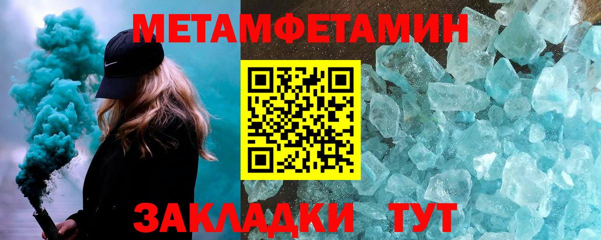 МЕТАМФЕТАМИН кристалл Чусовой